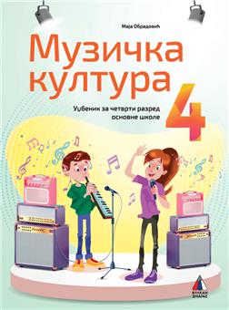 MUZIČKA KULTURA 4, UDŽBENIK